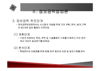 [정보공학] 정보공학론,CAE에 관한 발표자료입니다.-12