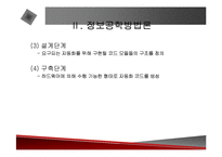 [정보공학] 정보공학론,CAE에 관한 발표자료입니다.-13