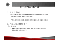 [정보공학] 정보공학론,CAE에 관한 발표자료입니다.-14