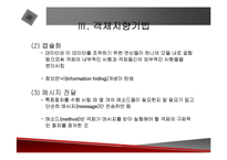 [정보공학] 정보공학론,CAE에 관한 발표자료입니다.-15