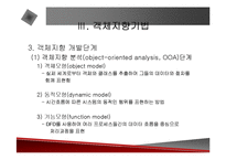 [정보공학] 정보공학론,CAE에 관한 발표자료입니다.-16