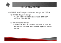 [정보공학] 정보공학론,CAE에 관한 발표자료입니다.-17