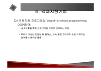 [정보공학] 정보공학론,CAE에 관한 발표자료입니다.-18