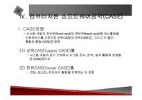 [정보공학] 정보공학론,CAE에 관한 발표자료입니다.-19