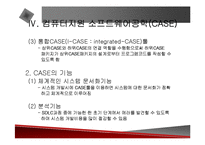 [정보공학] 정보공학론,CAE에 관한 발표자료입니다.-20