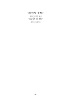[독후감] 이산정조 꿈의 도시 화성을 세우다-6