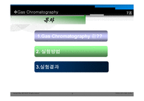 [환경공학,] GC(가스크로마토그래프)-3