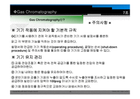 [환경공학,] GC(가스크로마토그래프)-15