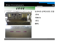 [환경공학,] GC(가스크로마토그래프)-18