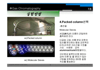 [환경공학,] GC(가스크로마토그래프)-19