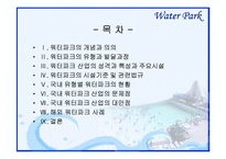 [워터파크] 워터파크-2