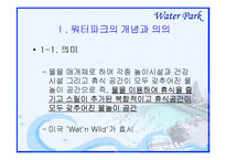 [워터파크] 워터파크-3