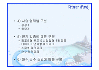 [워터파크] 워터파크-8