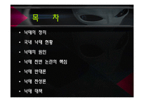 낙태의 실태와 반대 VS 찬성 [A+발표자료]-2