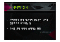 낙태의 실태와 반대 VS 찬성 [A+발표자료]-3