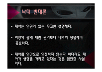 낙태의 실태와 반대 VS 찬성 [A+발표자료]-7