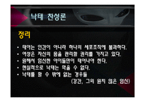 낙태의 실태와 반대 VS 찬성 [A+발표자료]-14