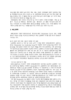 [경영전략, 전략경영] 경영전략의 수준과 경영전략의 과정 및 LG칼텍스, 유한킬벌리, LG화학의 경영전략 사례-6