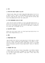 [브랜드확장, 싸이월드] 브랜드(브랜드확장)의 개념, 중요성, 역할과 브랜드확장의 긍정적측면, 부정적측면 및 싸이월드의 브랜드확장 성공 사례-11