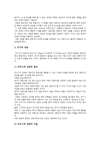 [상담] 상담의 목적, 개념, 과정, 종류와 특수한 상담기법 및 몇 가지 상담사례 분석-5