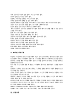 [상담] 상담의 목적, 개념, 과정, 종류와 특수한 상담기법 및 몇 가지 상담사례 분석-6