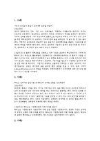 [상담] 상담의 목적, 개념, 과정, 종류와 특수한 상담기법 및 몇 가지 상담사례 분석-7