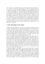 성매매(매매춘)에 대한 인식, 원인과 성매매(매매춘)의 현황 및 향후 성매매(매매춘)에 대한 대처방안 분석-6