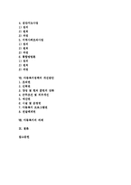 [아동복지] 아동복지, 아동복지사업의 실천과 아동복지정책의 개선방안 및 과제 분석-3