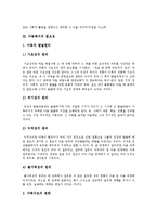 [아동복지] 아동복지, 아동복지사업의 실천과 아동복지정책의 개선방안 및 과제 분석-5