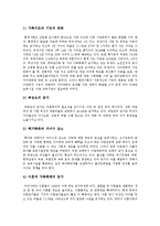 [아동복지] 아동복지, 아동복지사업의 실천과 아동복지정책의 개선방안 및 과제 분석-6