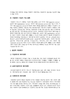 [아동복지] 아동복지, 아동복지사업의 실천과 아동복지정책의 개선방안 및 과제 분석-7