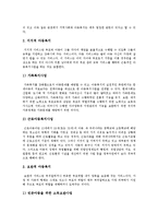 [아동복지] 아동복지, 아동복지사업의 실천과 아동복지정책의 개선방안 및 과제 분석-8