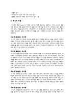 [아동복지] 아동복지, 아동복지사업의 실천과 아동복지정책의 개선방안 및 과제 분석-11