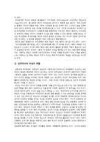 [여성정책, 여성복지] 여성정책, 여성복지, 여성복지정책, 여성복지서비스 심층 분석(사례 중심)-3