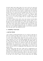 [여성정책, 여성복지] 여성정책, 여성복지, 여성복지정책, 여성복지서비스 심층 분석(사례 중심)-7