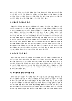[여성정책, 여성복지] 여성정책, 여성복지, 여성복지정책, 여성복지서비스 심층 분석(사례 중심)-8