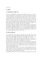 [영유아보육정책] 영유아보육(영유아보육사업)의 현황, 문제점과 영유아보육(영유아보육정책)의 공공성 제고방안 및 향후 영유아보육정책 제언-15