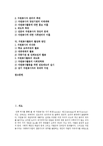 [자원봉사활동] 자원봉사활동의 필요성, 역사와 자원봉사활동의 문제점 및 향후 자원봉사활동의 활성화 방안 분석-2
