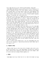 [자원봉사활동] 자원봉사활동의 필요성, 역사와 자원봉사활동의 문제점 및 향후 자원봉사활동의 활성화 방안 분석-3
