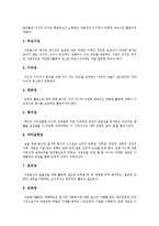 [자원봉사활동] 자원봉사활동의 필요성, 역사와 자원봉사활동의 문제점 및 향후 자원봉사활동의 활성화 방안 분석-4