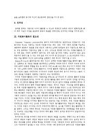 [자원봉사활동] 자원봉사활동의 필요성, 역사와 자원봉사활동의 문제점 및 향후 자원봉사활동의 활성화 방안 분석-5