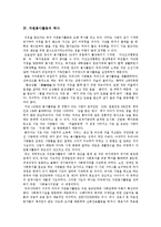 [자원봉사활동] 자원봉사활동의 필요성, 역사와 자원봉사활동의 문제점 및 향후 자원봉사활동의 활성화 방안 분석-7