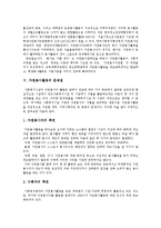 [자원봉사활동] 자원봉사활동의 필요성, 역사와 자원봉사활동의 문제점 및 향후 자원봉사활동의 활성화 방안 분석-8