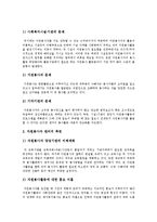 [자원봉사활동] 자원봉사활동의 필요성, 역사와 자원봉사활동의 문제점 및 향후 자원봉사활동의 활성화 방안 분석-9