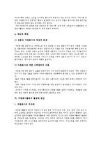 [자원봉사활동] 자원봉사활동의 필요성, 역사와 자원봉사활동의 문제점 및 향후 자원봉사활동의 활성화 방안 분석-10