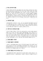 [자원봉사활동] 자원봉사활동의 필요성, 역사와 자원봉사활동의 문제점 및 향후 자원봉사활동의 활성화 방안 분석-11