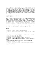 [자원봉사활동] 자원봉사활동의 필요성, 역사와 자원봉사활동의 문제점 및 향후 자원봉사활동의 활성화 방안 분석-12