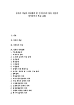 [장애, 언어장애] 장애의 개념과 국제분류 및 언어장애의 정의, 원인과 언어장애의 특성 고찰-1
