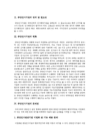 [중앙인사기관] 중앙인사기관의 정의, 필요성, 현황과 중앙인사기관의 문제점 및 향후 중앙인사기관의 발전 방안 분석(외국 중앙인사기관 사례)-3