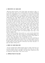 [중앙인사기관] 중앙인사기관의 정의, 필요성, 현황과 중앙인사기관의 문제점 및 향후 중앙인사기관의 발전 방안 분석(외국 중앙인사기관 사례)-5